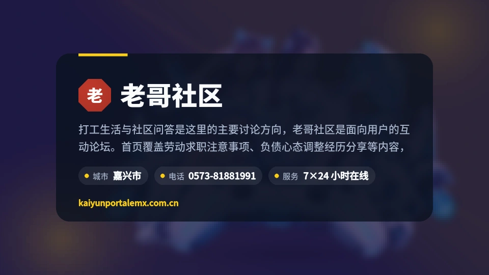 老哥社区概况